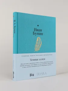 Темные аллеи