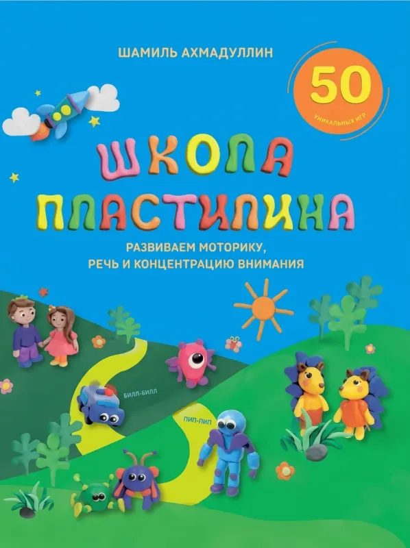 Школа пластилина
