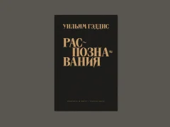 Распознавания
