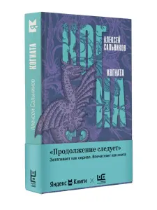 Когната