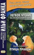 Птица Правды