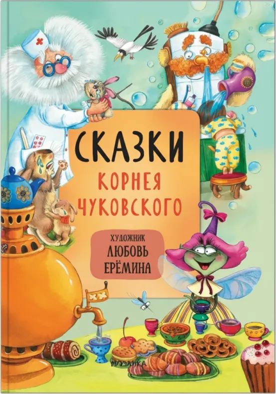 Сказки