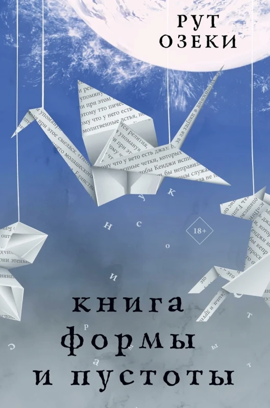 Книга формы и пустоты