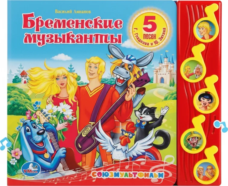 Бременские музыканты