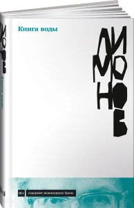 Книга воды