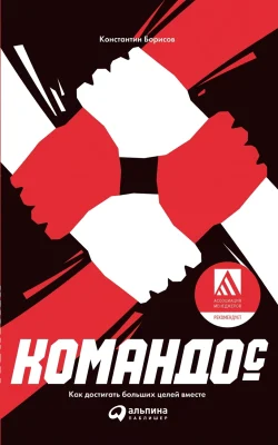 Командос