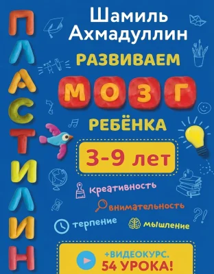 Развиваем мозг ребёнка