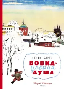 Вовка-добрая душа