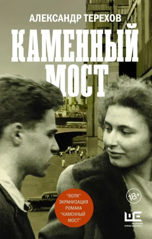 Каменный мост