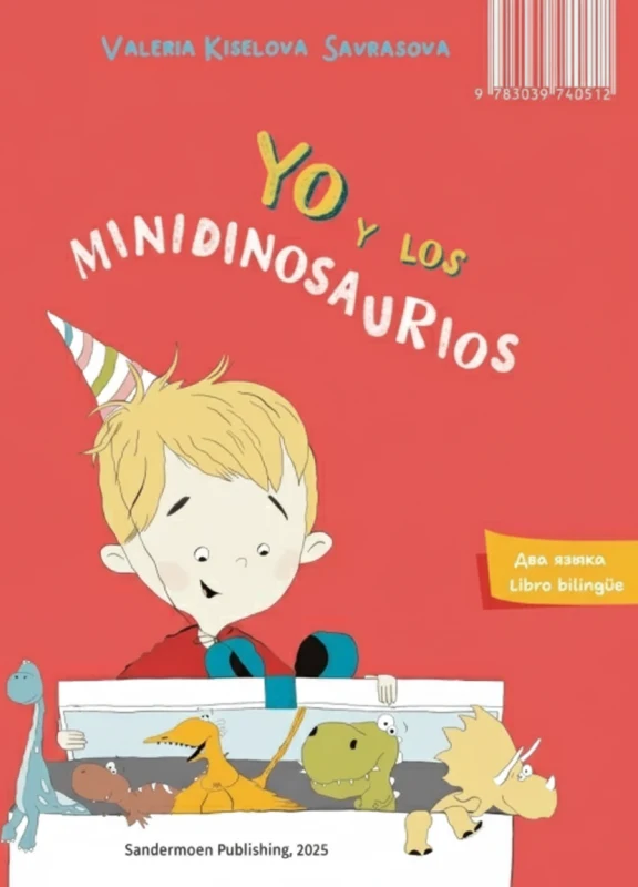 Я и минидинозавры