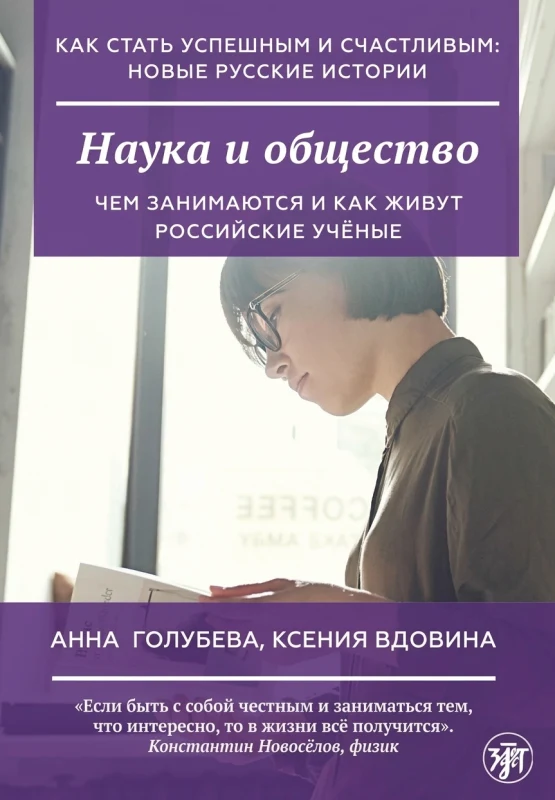 Наука и общество