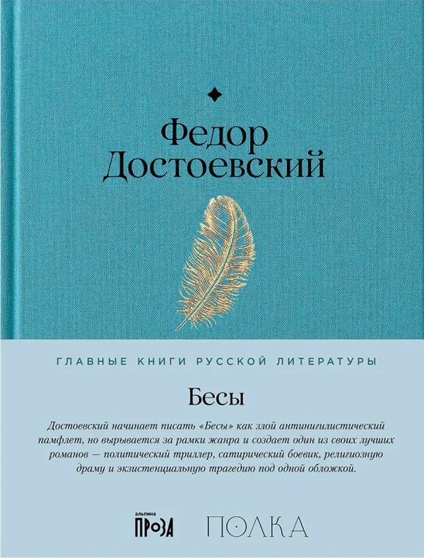Бесы