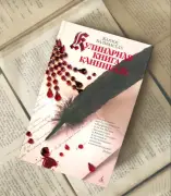 Кулинарная книга каннибала