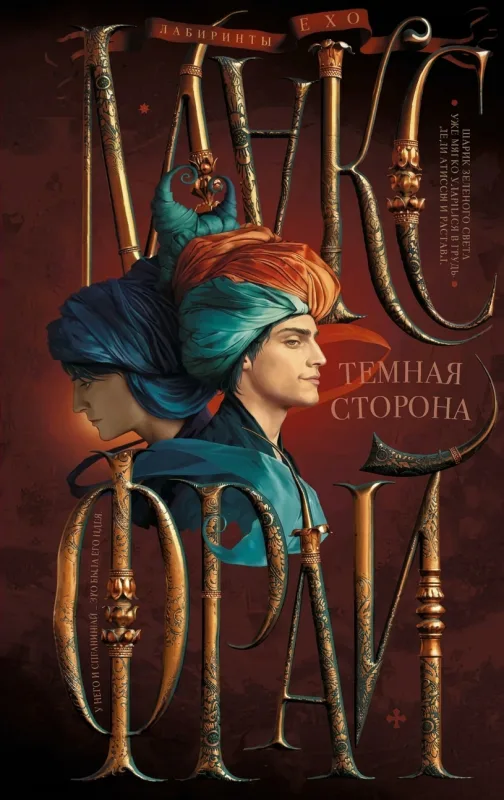 Тёмная сторона