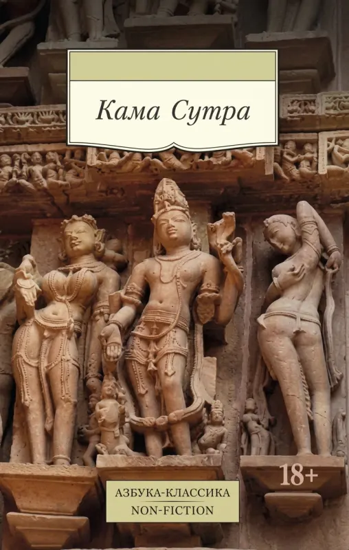 Камасутра