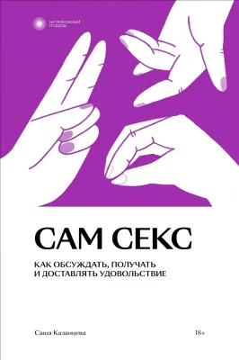 Сам секс