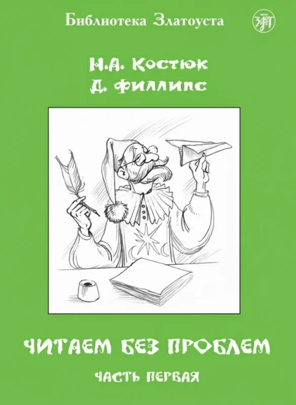 Reading Made Easy. Part 1