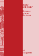 Красная штора Болони