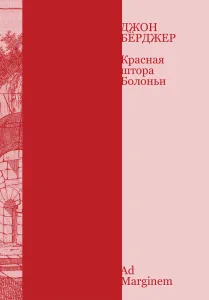 Красная штора Болони