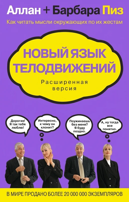 Новый язык телодвижений