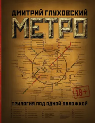 Metro: The Trilogy
