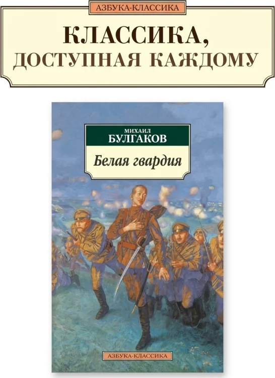 Белая гвардия