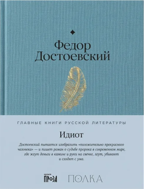 Идиот