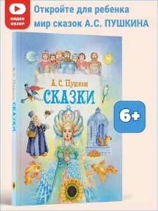 Сказки