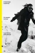 Он увидел солнце. Егор Летов и его время