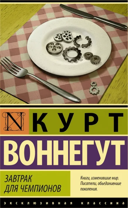 Завтрак для чемпионов