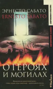 О героях и могилах