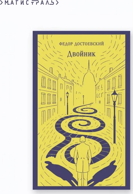 Двойник