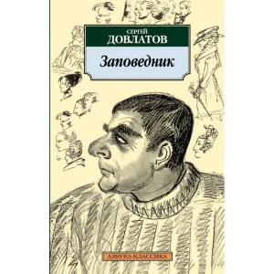 Заповедник
