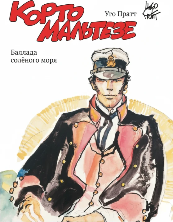 Corto Maltés: Balada del Mar Salado, Edición a Color