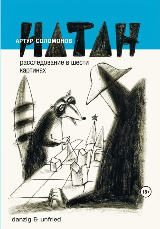 Натан