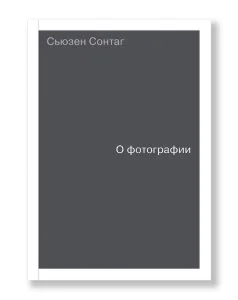 О фотографии