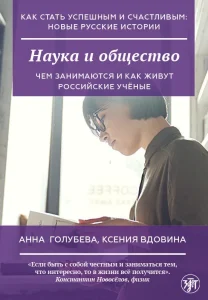 Наука и общество