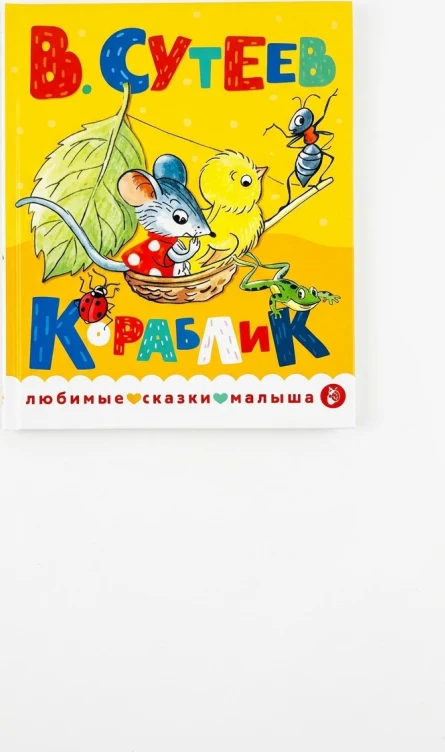 Кораблик