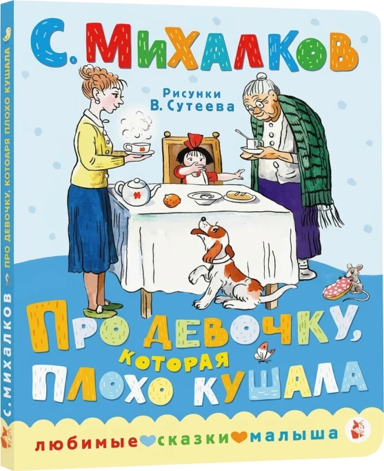 О книге «Про девочку, которая плохо кушала рис»