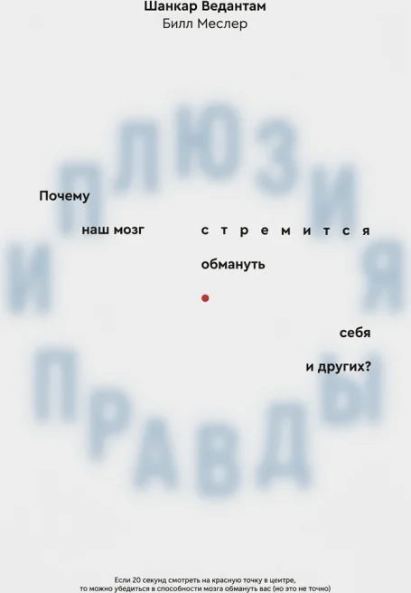 Иллюзия правды
