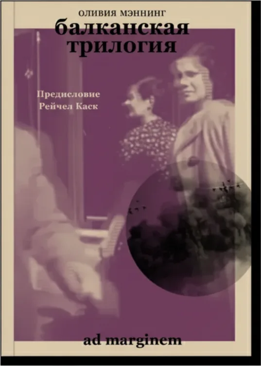 Балканская трилогия