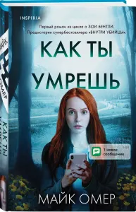 Как ты умрешь