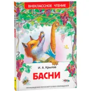 Басни