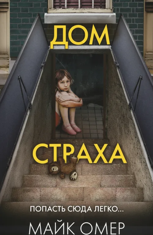 Заживо в темноте