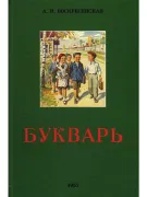 Букварь