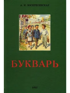 Букварь
