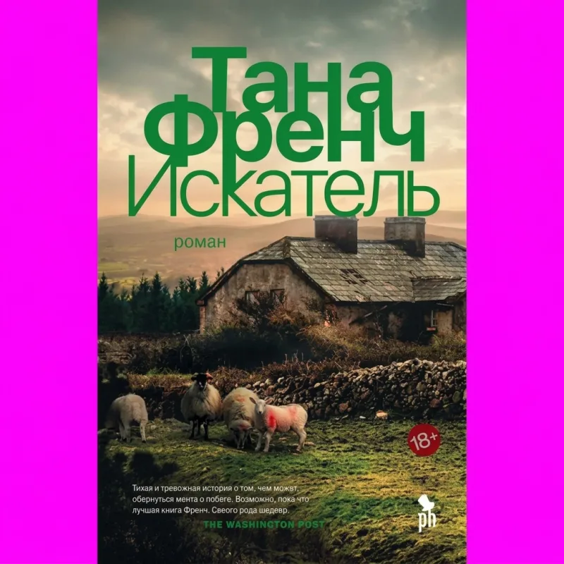 Искатель