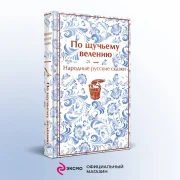 По щучьему веленью. 7 сказок