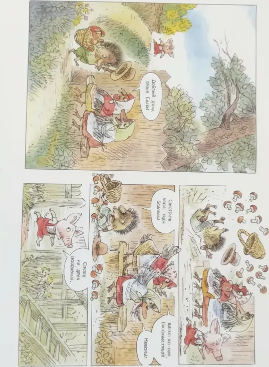 Как здороваться с ежиком?