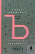 О русской литературе = Essays on Russian Literature